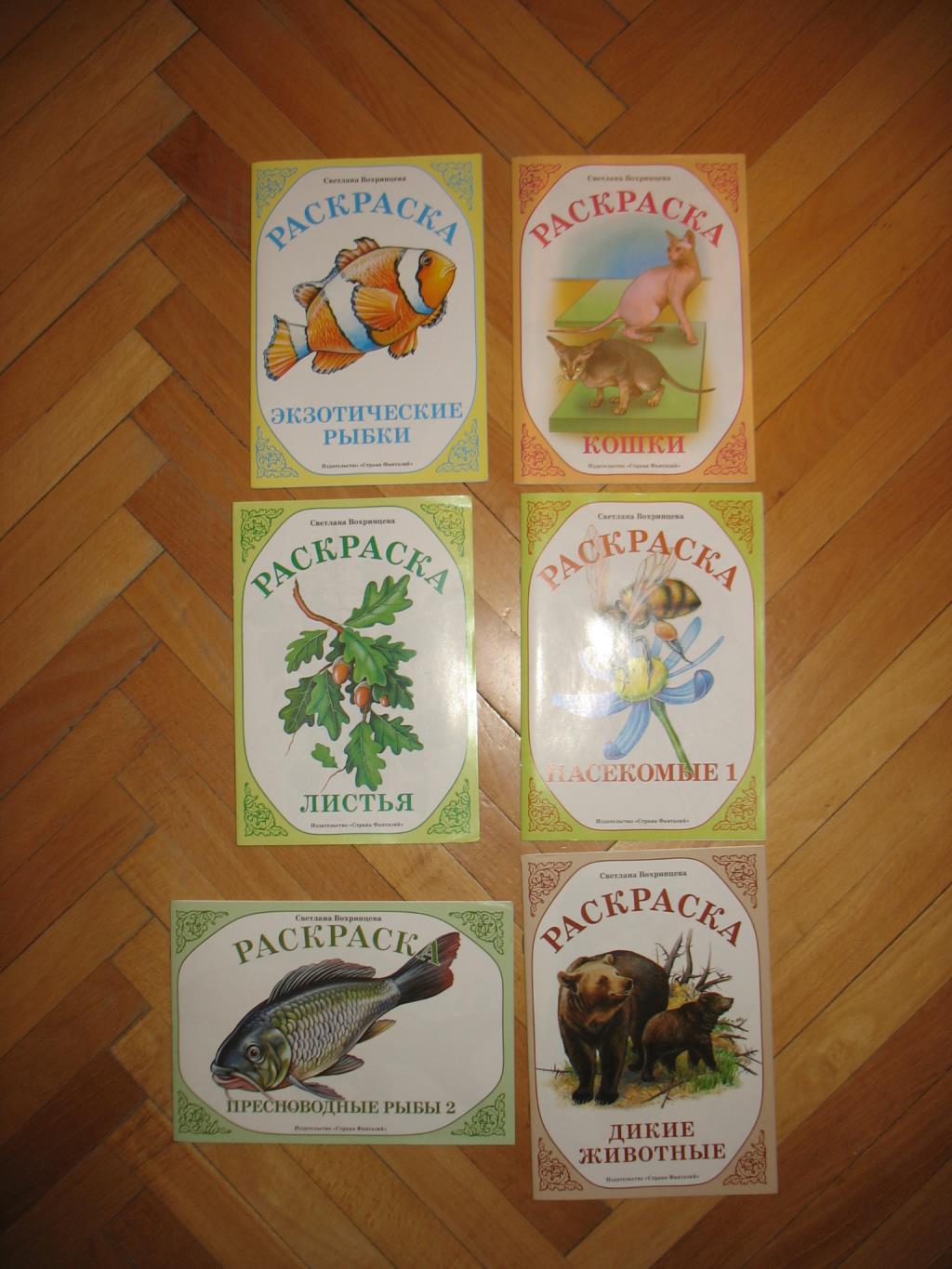 Новые раскраски. Книги, журналы, учебная литература