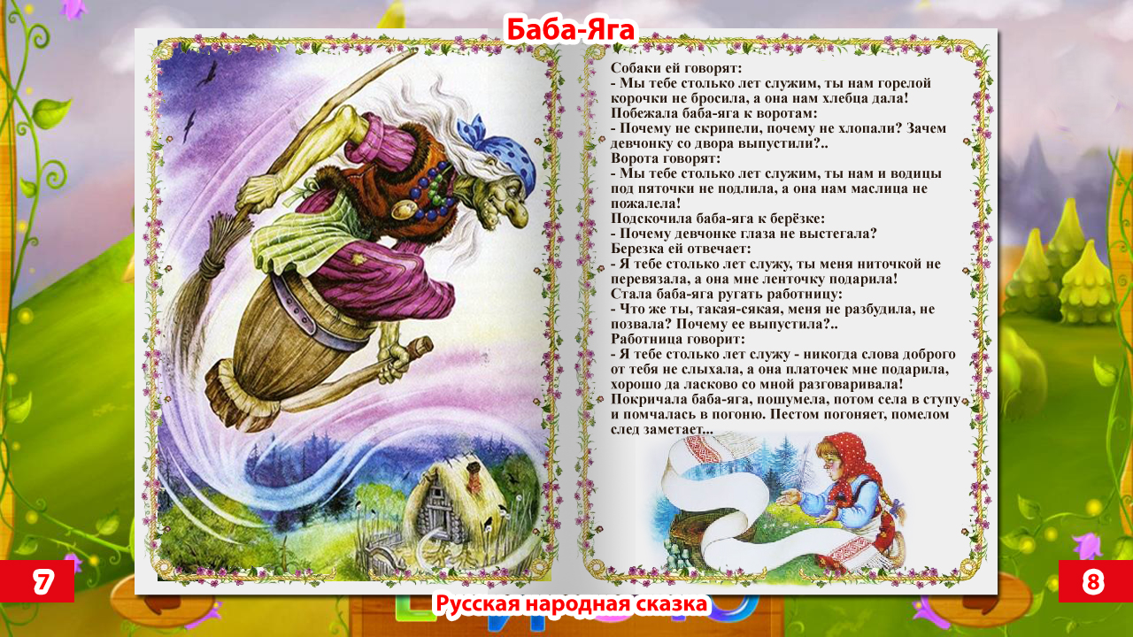 Народные сказки короткие читать. Сказки для детей. Баба Яга. Русские народные сказки. Сказки про бабу Ягу. Баба Яга иллюстрации к сказкам.