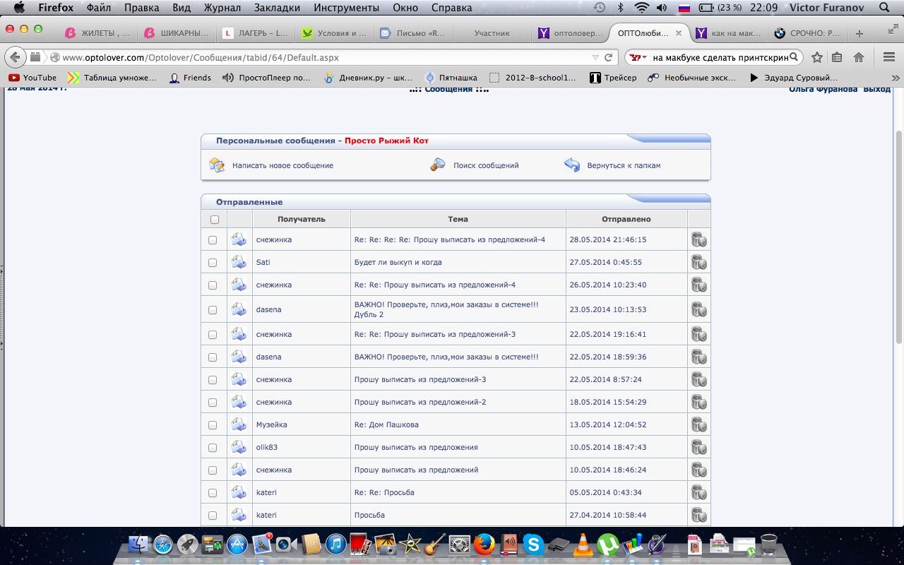Принт личного кабинета Опто. 