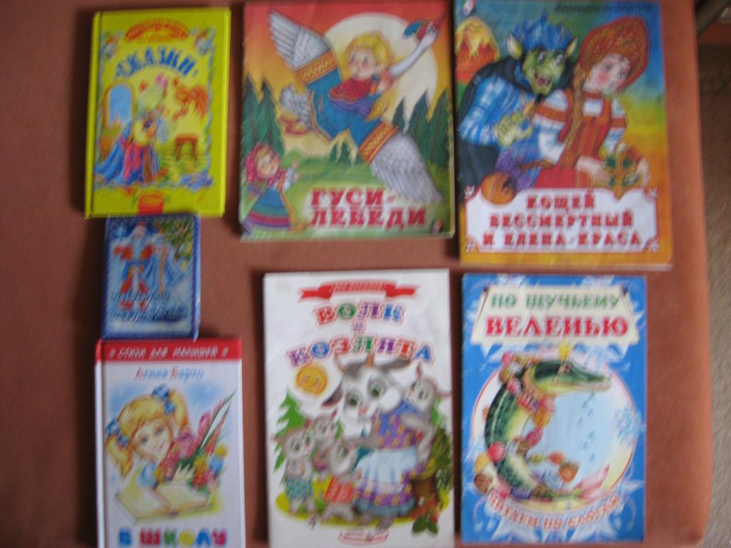 сказки для тех, кто учится читать. Книги