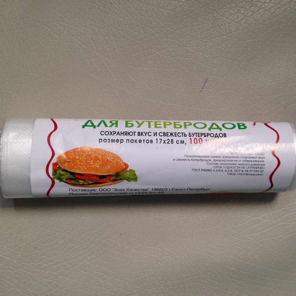 Пакеты для бутербродов. Для кухни
