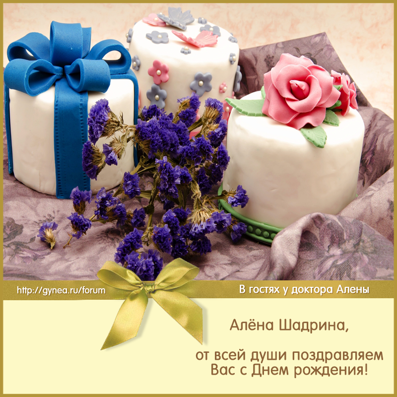 Бесплатное поздравления с днем рождения алена. Поздравления с днём рождения Алёне. С днём рождения Алена стильные поздравления.