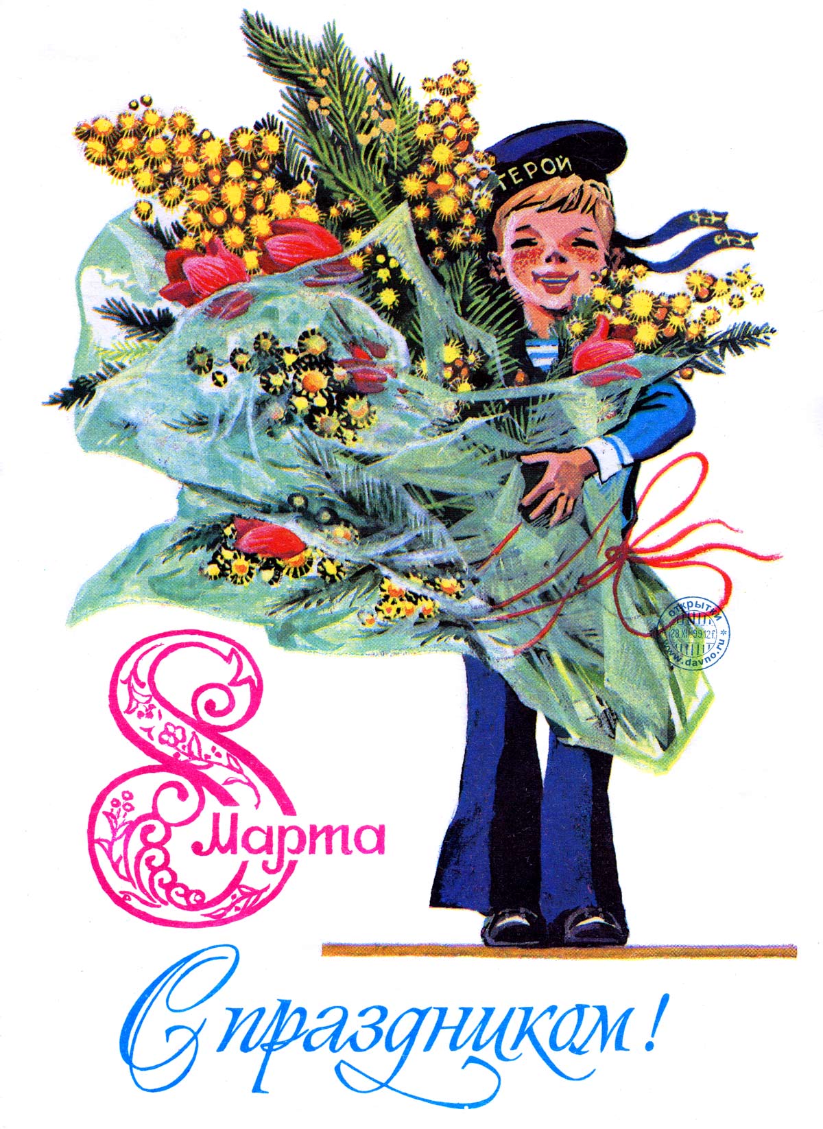 8 марта, 23 февраля, 14 фев