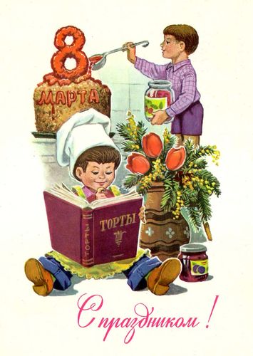 8 марта, 23 февраля, 14 фев