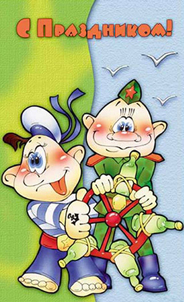 8 марта, 23 февраля, 14 фев