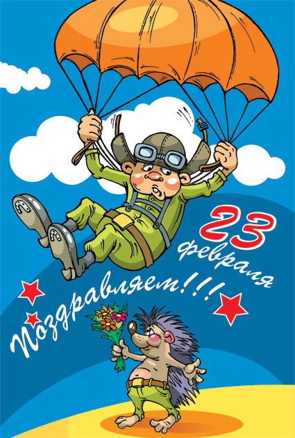 8 марта, 23 февраля, 14 фев