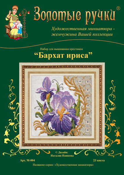 Золотые ручки