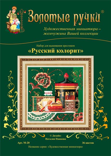 Золотые ручки