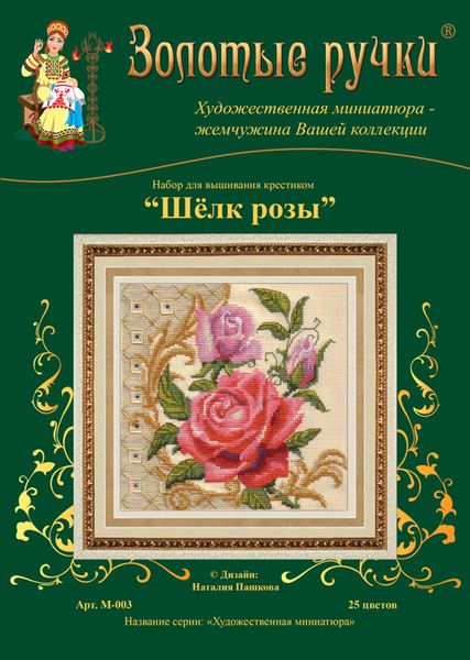 Золотые ручки