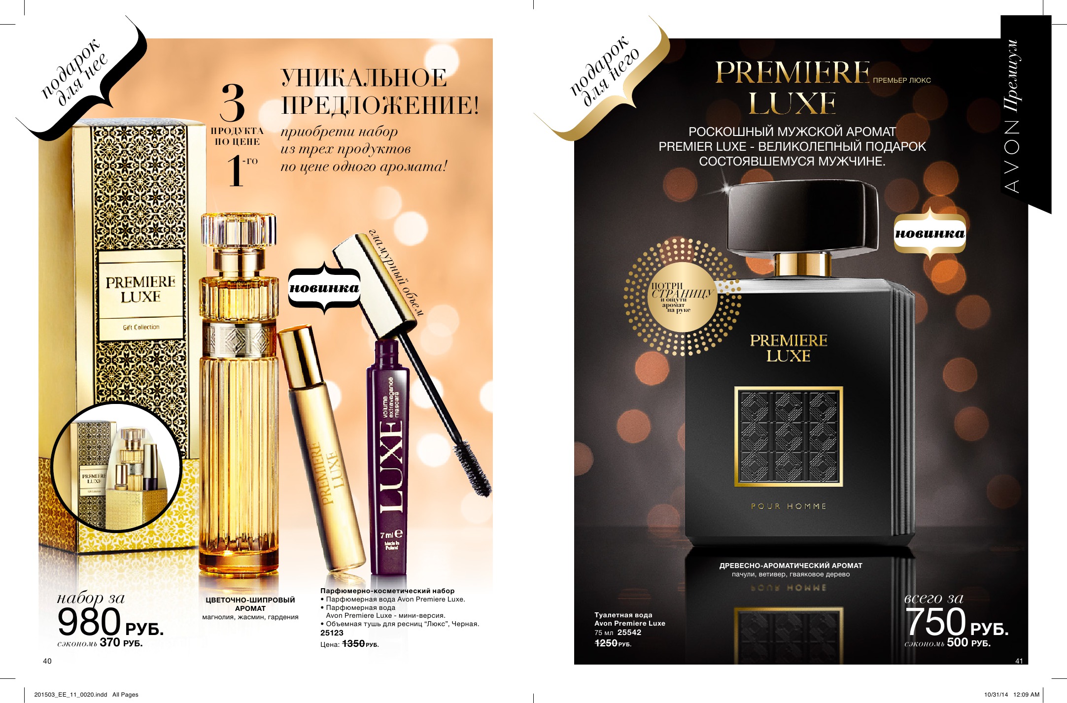 Avon люкс. Avon Premiere Luxe набор. Эйвон туалетная вода Люкс мужская. Эйвон премьер Люкс мужской. Luxe Avon мужская туалетная вода.