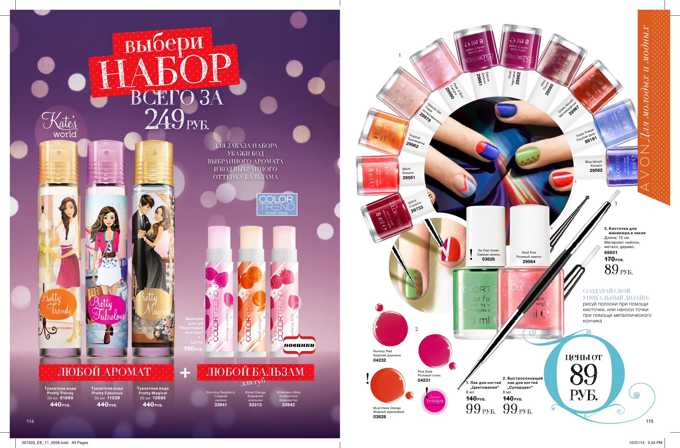 Avon happy. Эйвон 2010 года. Блеск для губ эйвон колор тренд. Каталог а3. Каталог эйвон март.