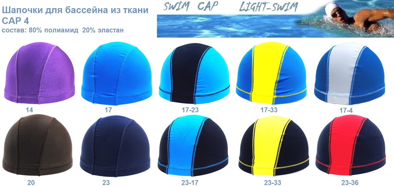 Light Swim шапочка для плавания