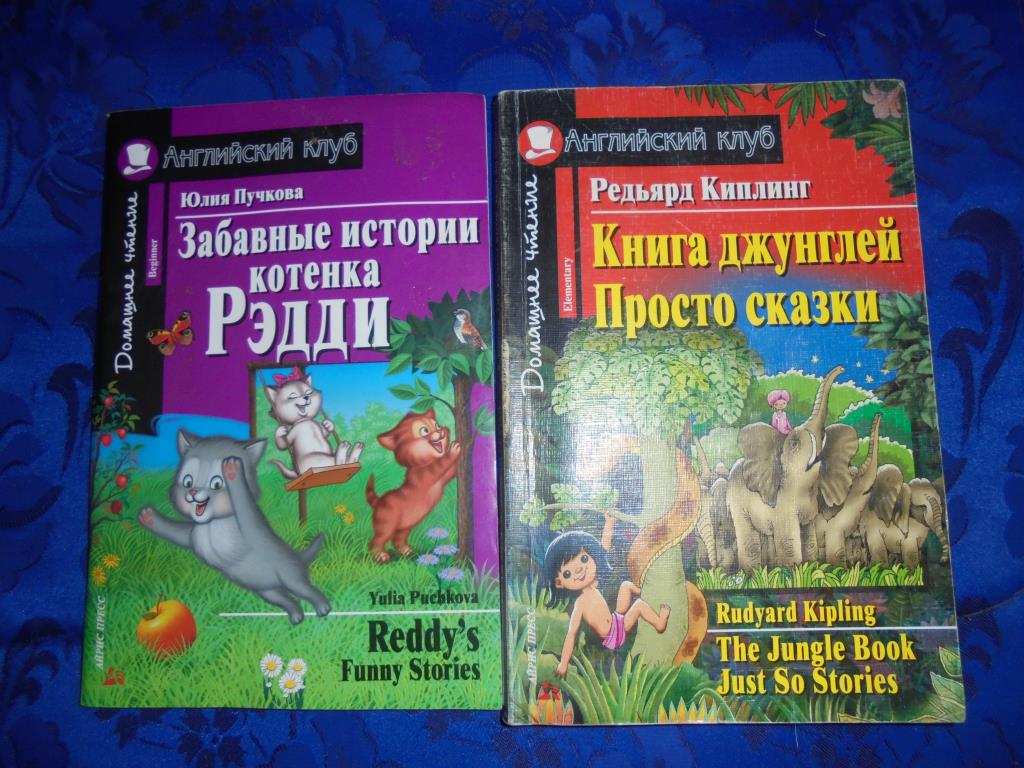 Забавные истории котенка рэдди ответы. Английский клуб домашнее чтение Пучкова. Юлия Пучкова. Книги. Юлия Пучкова английский клуб. Книга английский клуб Юлия Пучкова.