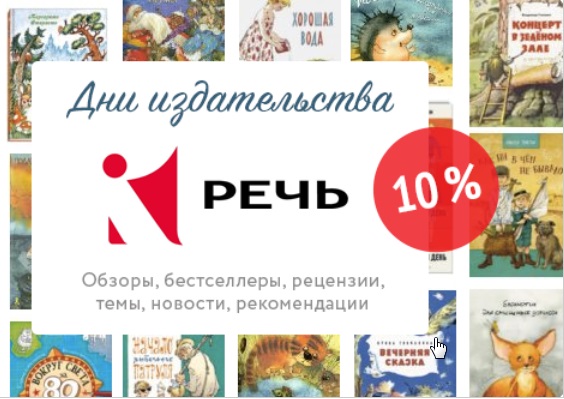 Издательство речь. Книги издательства речь. Издательство речь логотип. Издательство речь купить книги.