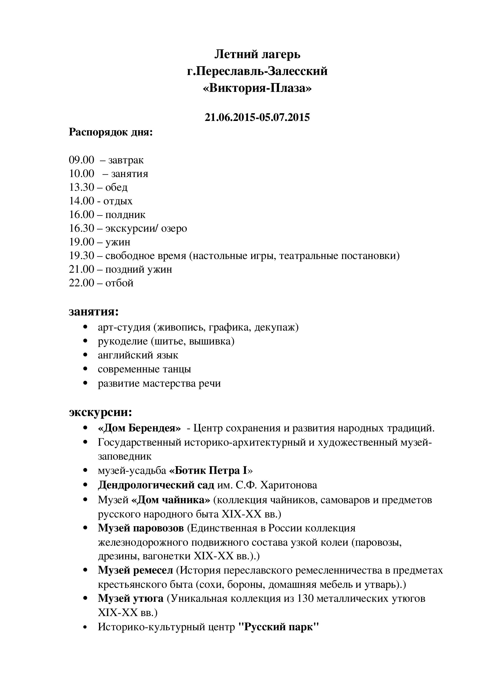 Летний лагерь в Переславле-Залесском вместе со студией ApArt12 | форум  Babyblog