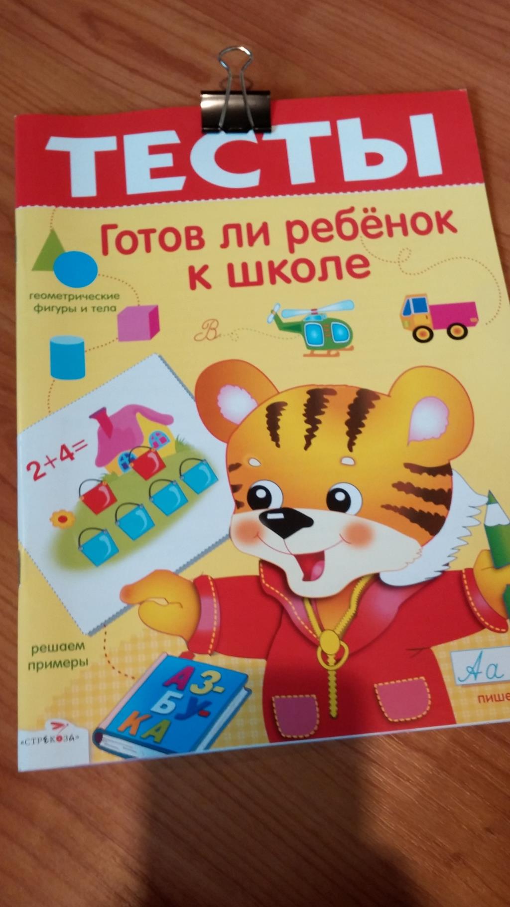 Тесты и прописи и раскраски