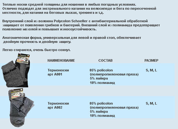 Термобелье