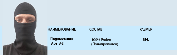 Термобелье