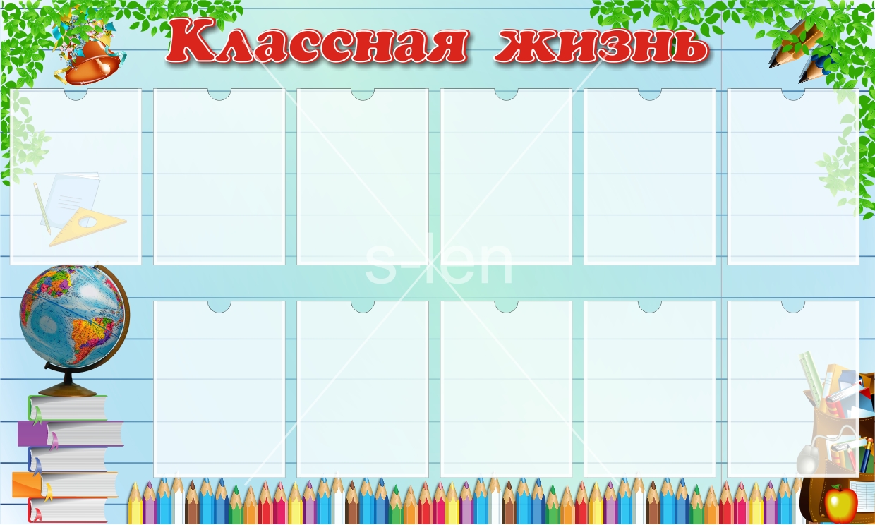 Классная жизнь. Классная жизнь надпись. Плакат. Классная жизнь. Наша классная жизнь.