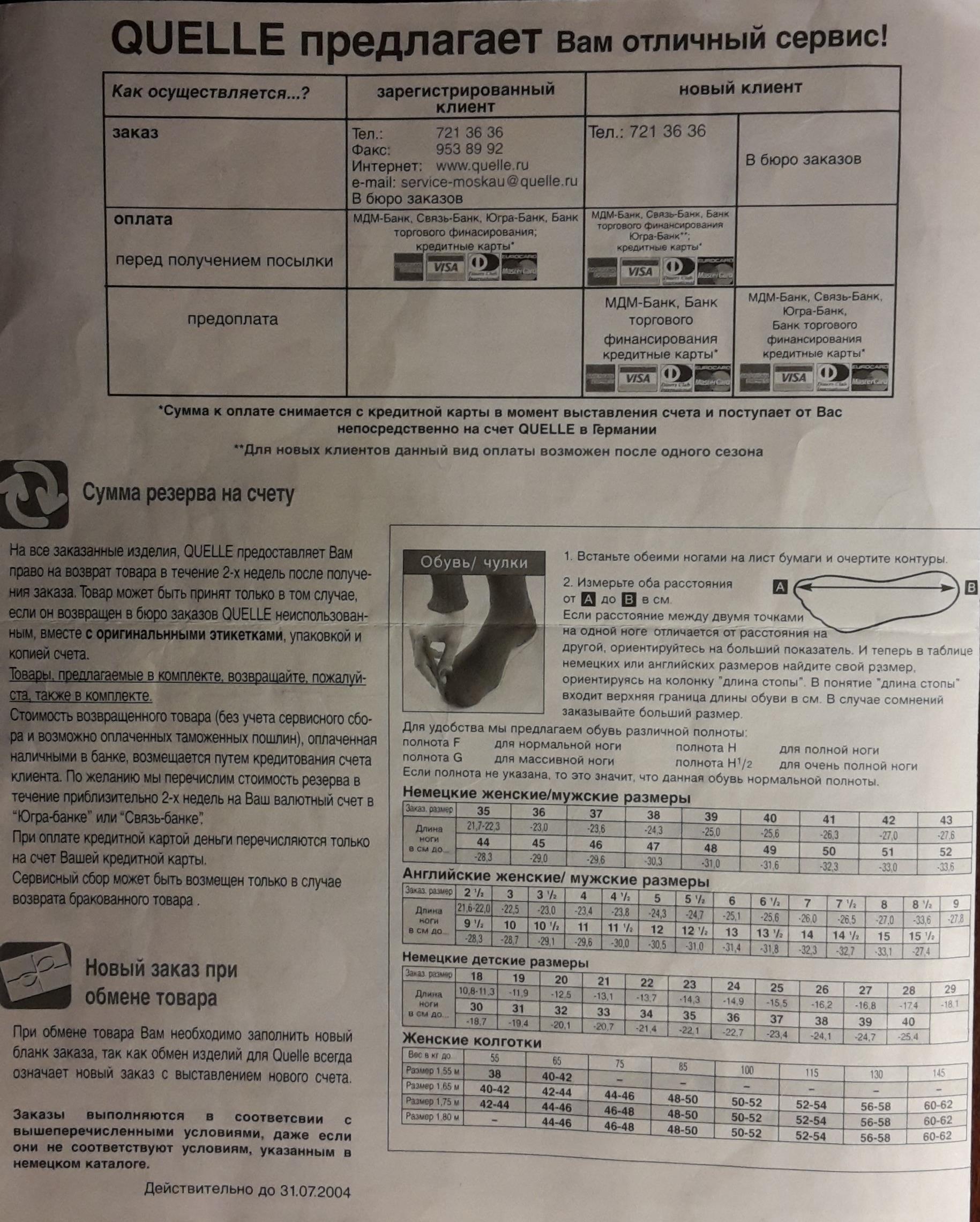 Обувь и чулочные изделия. ЗАРУБЕЖНЫЙ ИНТЕРНЕТ-ШОППИНГ Германия