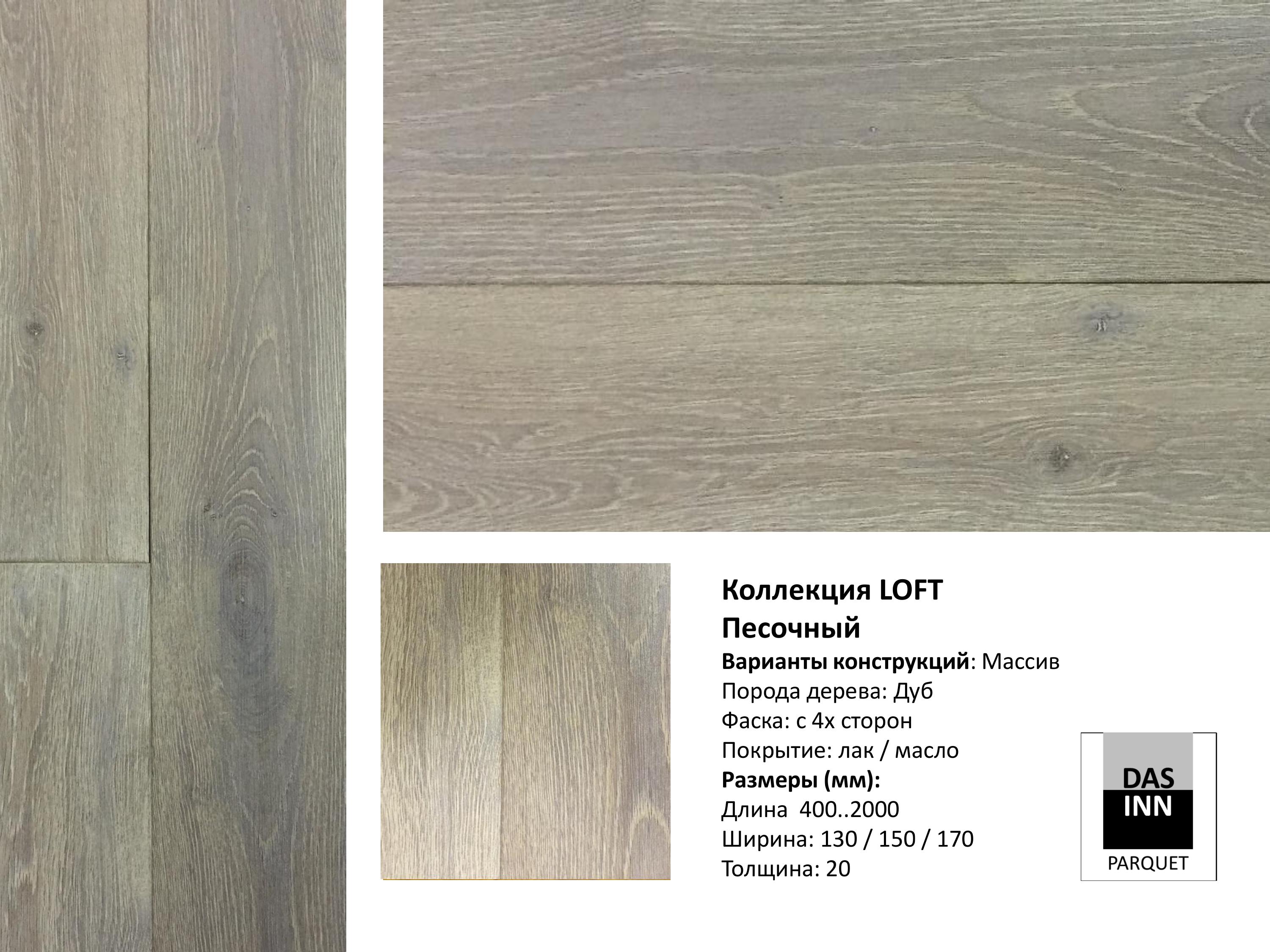 Полы DASINN (Россия)