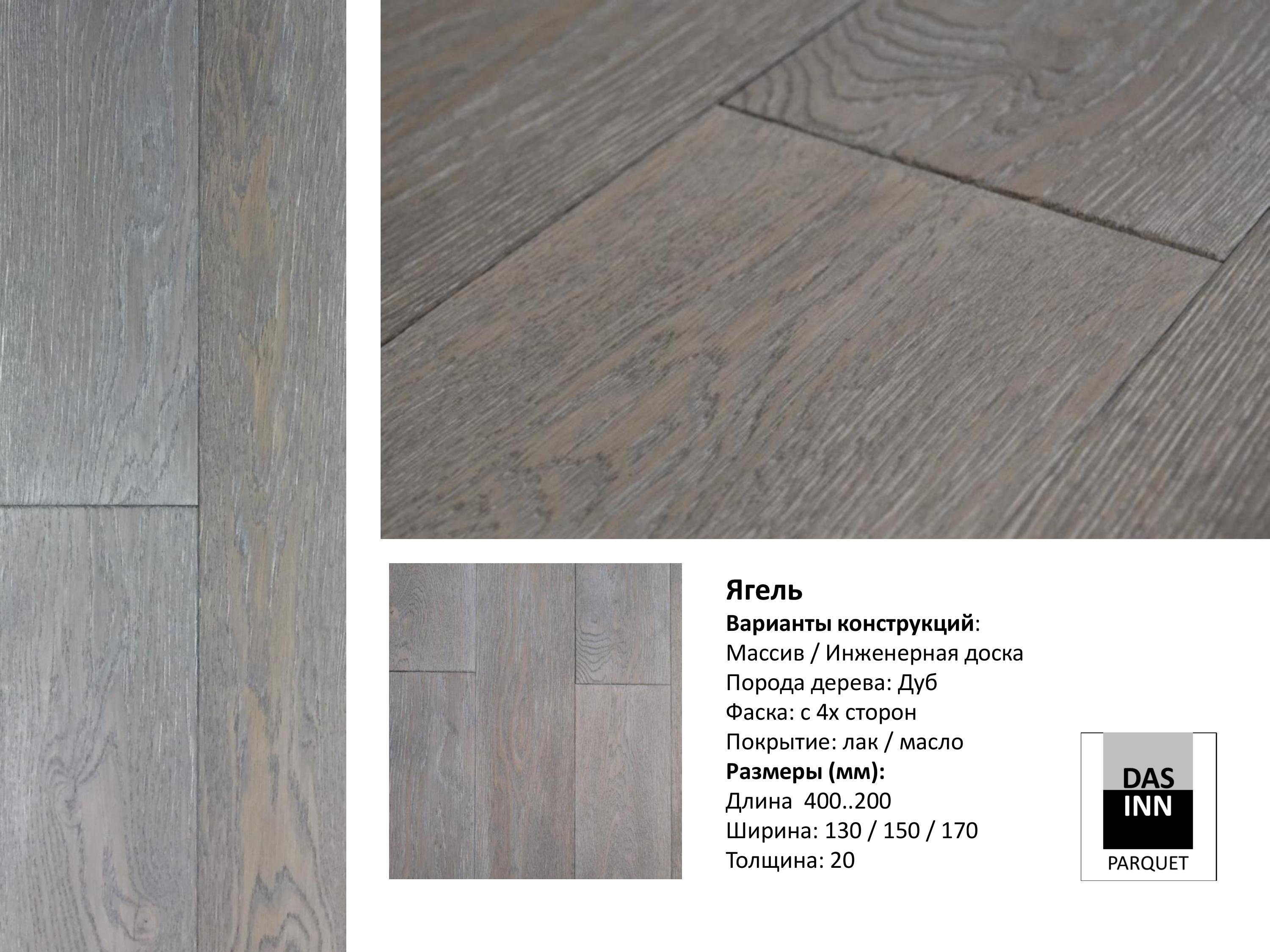 Полы DASINN (Россия)