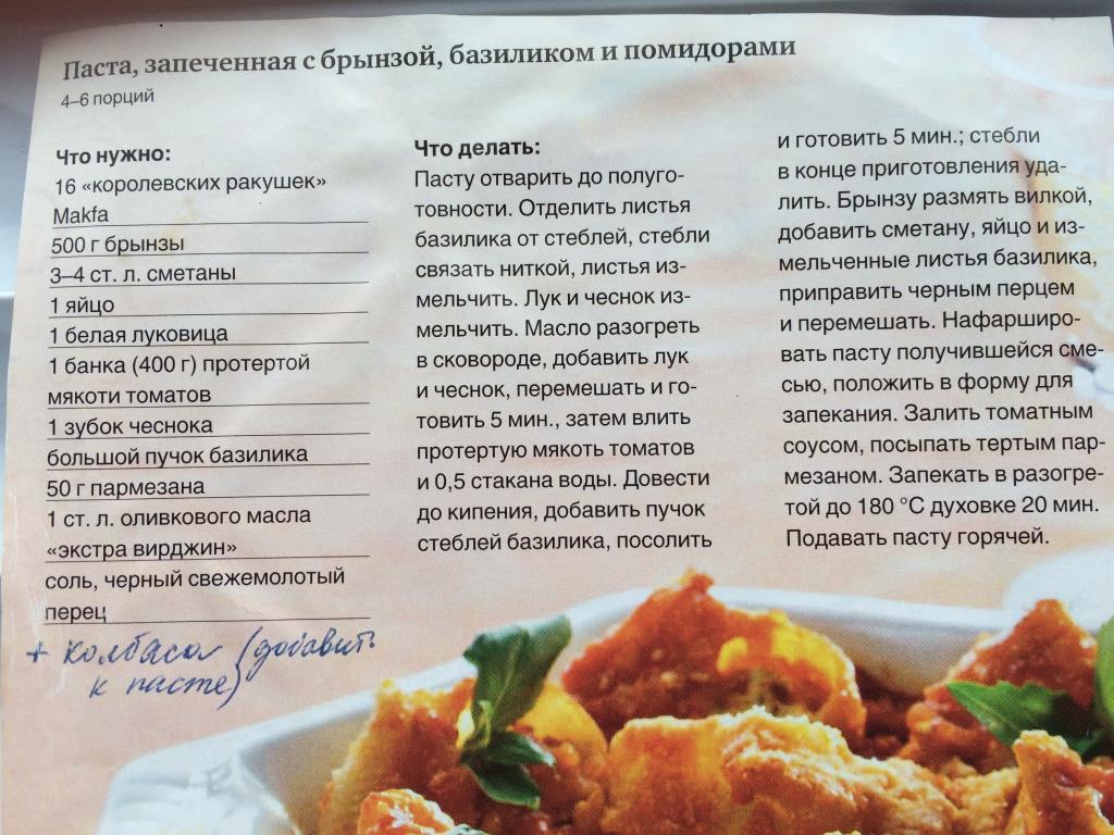 Паста, запечена с брынзой, базиликом и помидорами. Вкусно