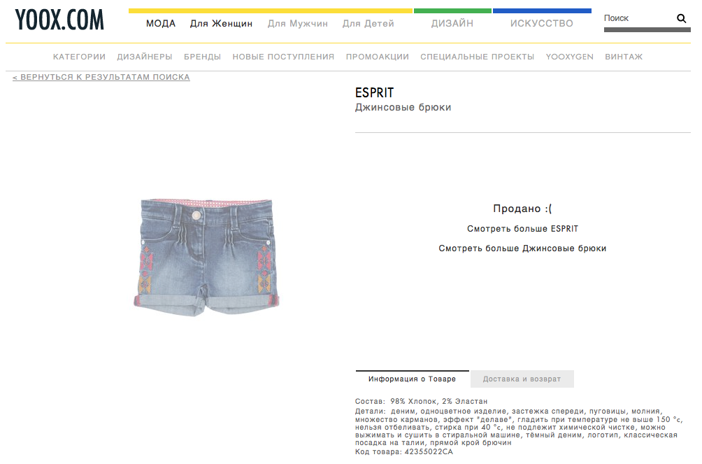 Шорты ESPRIT р.4 - 550 руб.. Пристроено детское