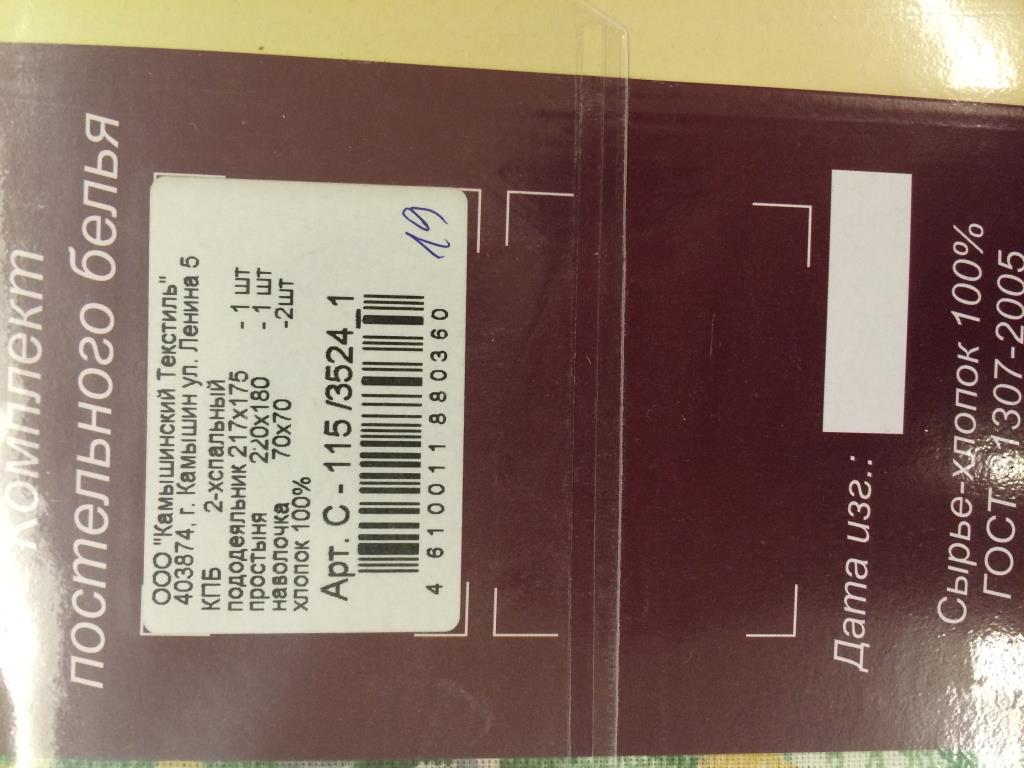 об упаковке белья