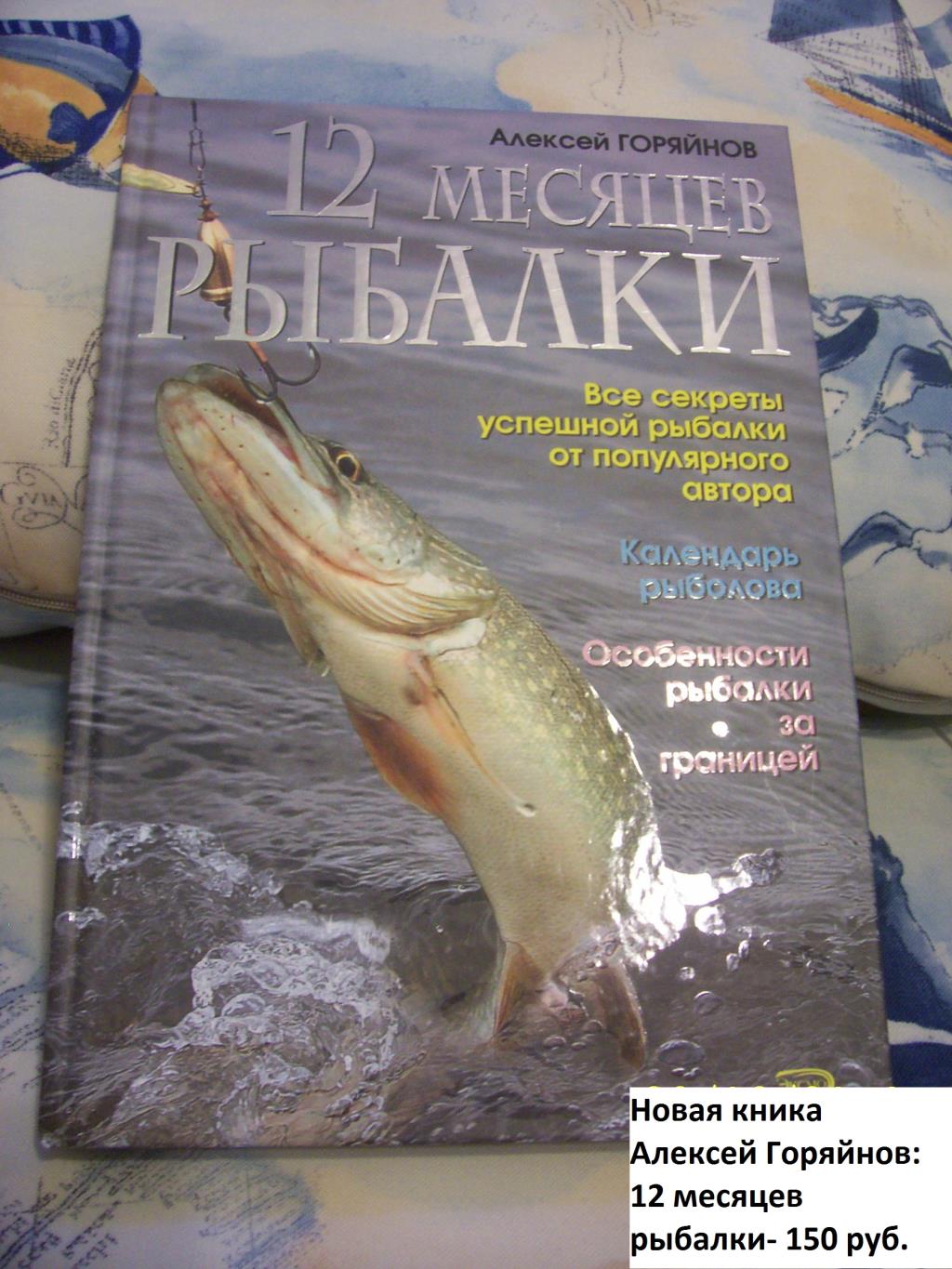 обложка рыбалка. книга про рыбалку старинная. книга для рыболова. книги о рыбалке для детей. книга рыбака.
