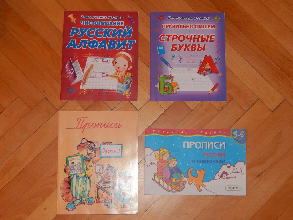 Прописи. Книги, журналы, учебная литература