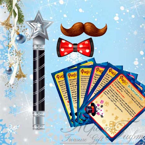 Набор фокусника, микрогофрокартон, Вес 700 гр., 36. НОВОГОДНИЕ ПОДАРКИ 2017