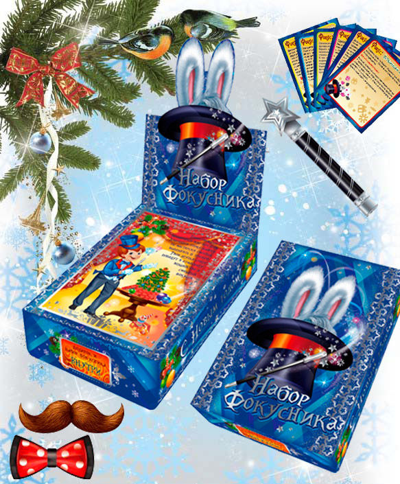 Набор фокусника, микрогофрокартон, Вес 700 гр., 36. НОВОГОДНИЕ ПОДАРКИ 2017