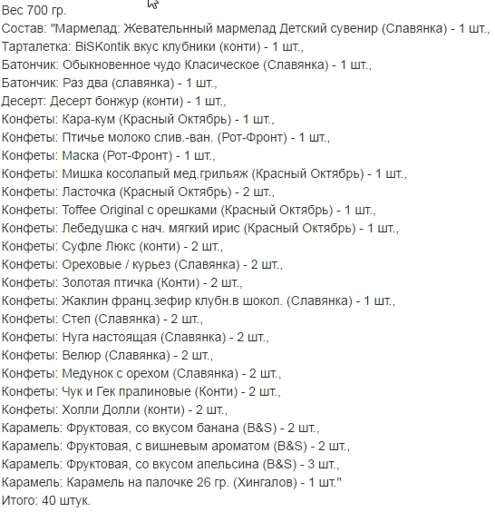 Вес 700 гр.. НОВОГОДНИЕ ПОДАРКИ 2017