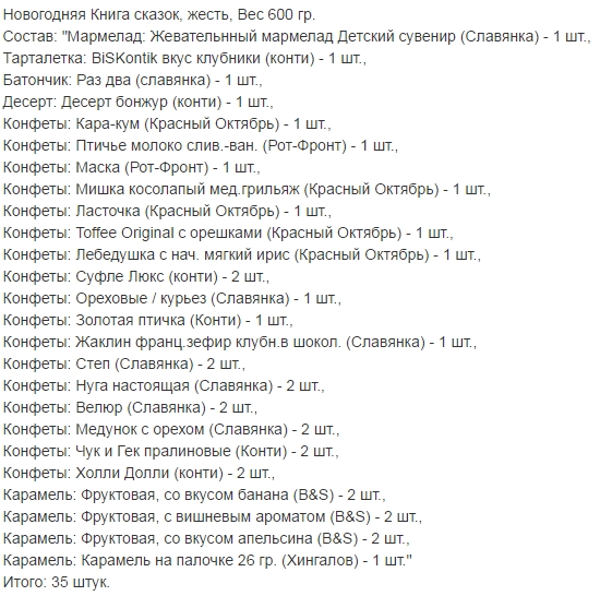 Вес 600 гр.. НОВОГОДНИЕ ПОДАРКИ 2017