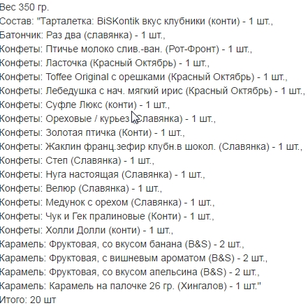 Вес 350 гр.. НОВОГОДНИЕ ПОДАРКИ 2017