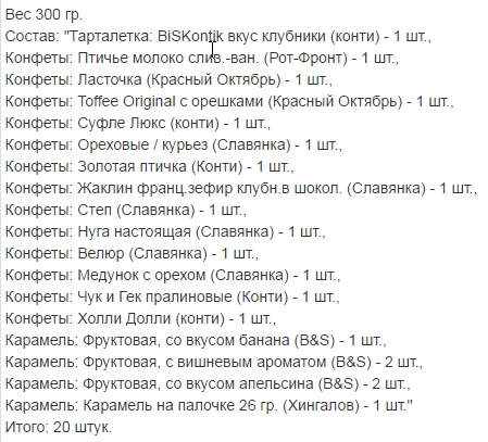 Вес 300 гр.. НОВОГОДНИЕ ПОДАРКИ 2017