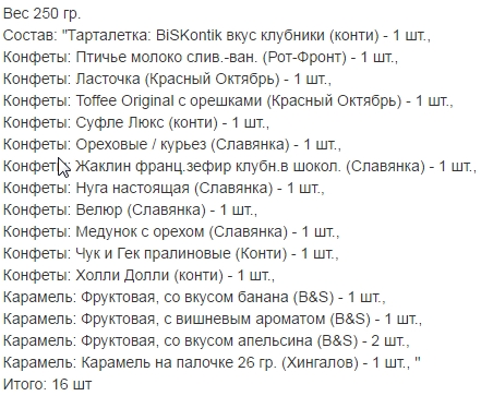 ВЕс 250 гр.. НОВОГОДНИЕ ПОДАРКИ 2017