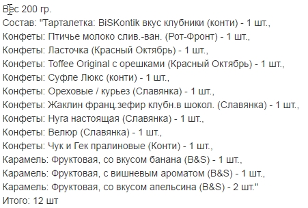 Вес 200 гр.. НОВОГОДНИЕ ПОДАРКИ 2017