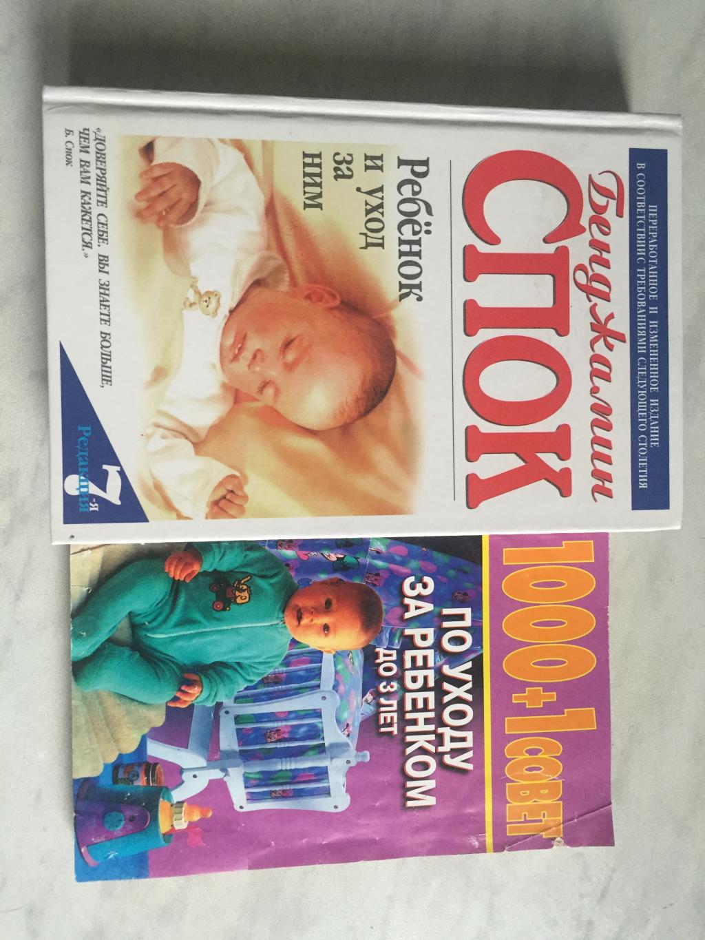 Книги по уходу за ребенком. Отдам 