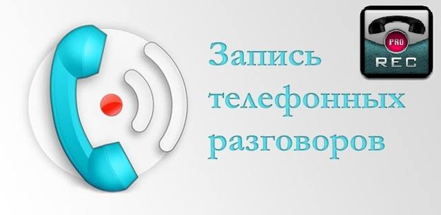 Папка записи звонков. Запись звонков картинки. Значок записи телефонных звонков. Диалог звонить. Где посмотреть запись телефонного разговора.