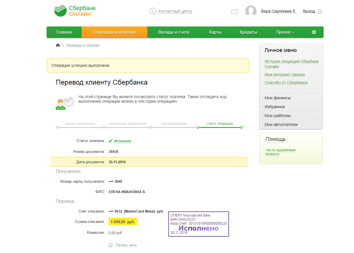 Платеж исполнен. Сбербанк онлайн перевод. Сбербанк платежи. Сбербанк онлайн платежи.
