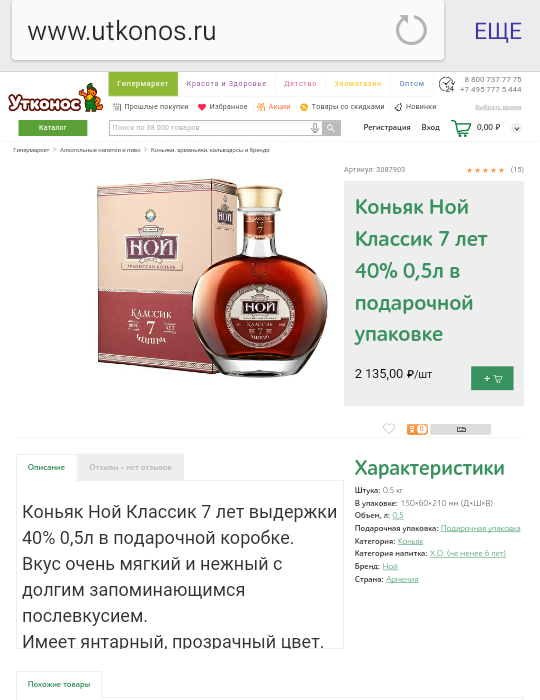 Коньяк 0,5 2200  2шт.. Алкоголь, продукты