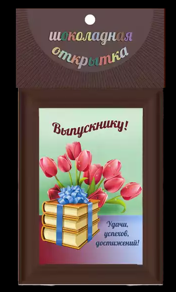 Выпускной