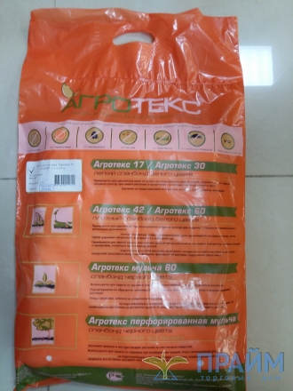 Агротекс 17 - 1,6*10м. ПРАЙМ