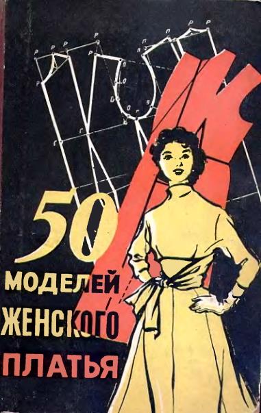 Имею журналы по крою