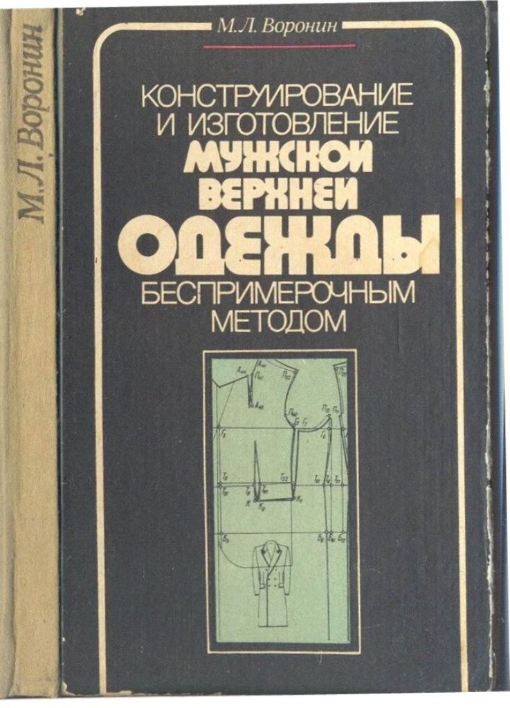 Имею журналы по крою