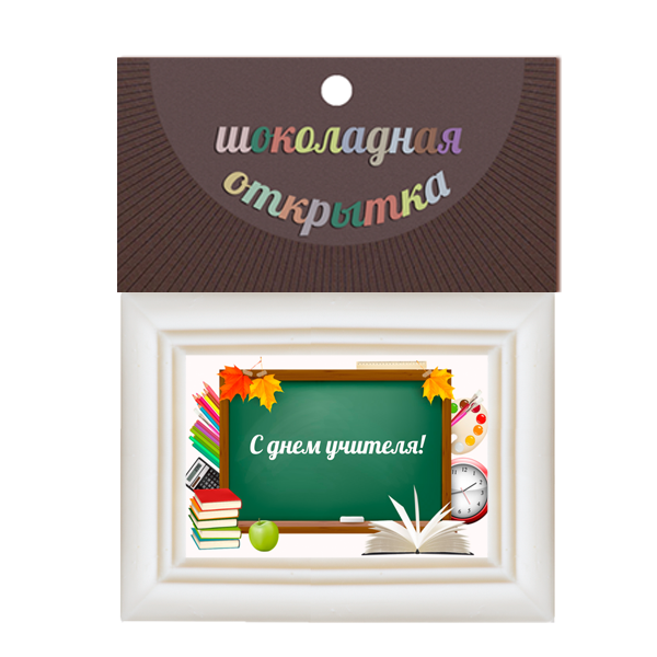 День Учителя