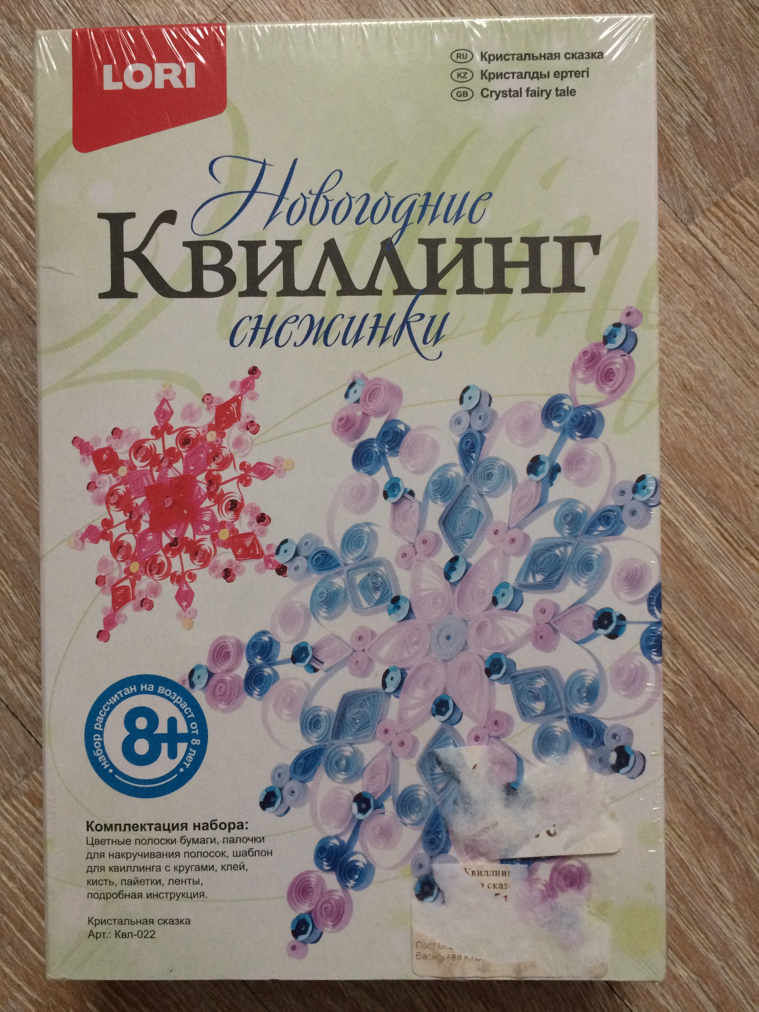 Квиллинг Новогодние снежинки 8+. Игрушки, книги НОВЫЕ