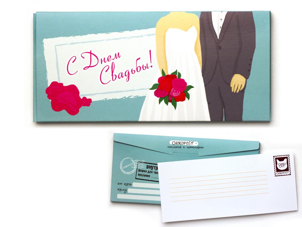 С днем свадьбы. CHOKOPOST